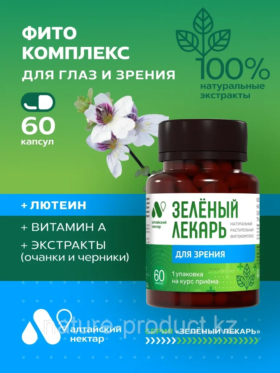 ЗЕЛЁНЫЙ ЛЕКАРЬ "Для зрения" 60 капсул, фото 1