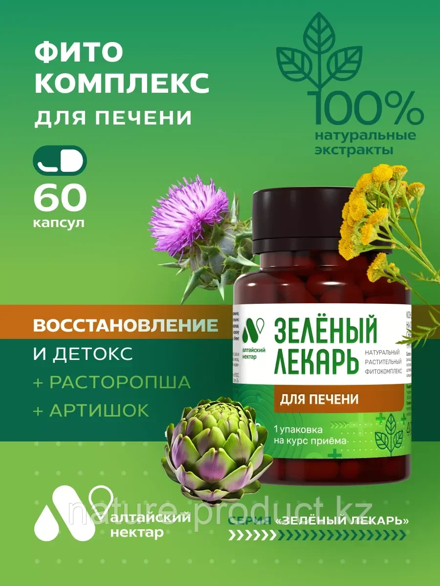 ЗЕЛЁНЫЙ ЛЕКАРЬ "Для печени" 60 капсул, фото 1