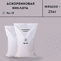 Аскорбиновая кислота 25 кг