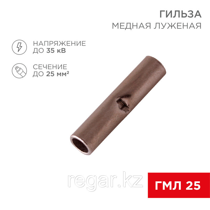 Соединительная гильза L-29мм, 25мм² (ГМЛ (DIN) 25) REXANT, фото 1