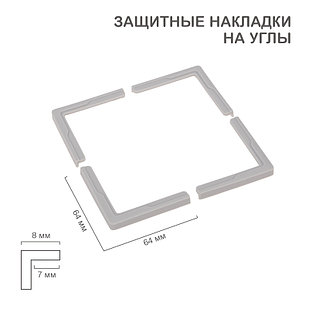 Накладки защитные на углы (4 шт/уп) HALSA