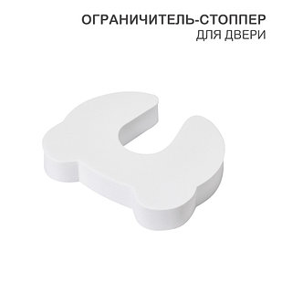 Ограничитель-стоппер для двери, EVA (1 шт/уп) HALSA