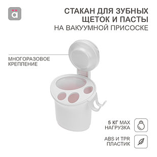 Стакан для зубных щеток и пасты на вакуумной присоске HALSA