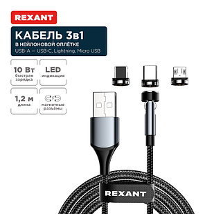 Кабель USB 3в1 со съемными магнитными портами, Type-С (2A), Lightning (2,4A), Micro USB (2A), 1,2м, в черной
