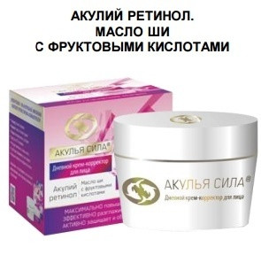 АКУЛИЙ РЕТИНОЛ. МАСЛО ШИ С ФРУКТОВЫМИ КИСЛОТАМИ 50 мл.