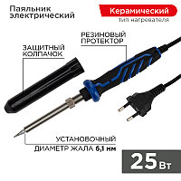 Паяльник с керам. нагревателем, серия Comfort, 25Вт, 230В, блистер REXANT