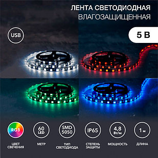 Лента светодиодная 5В, SMD5050, 4,8Вт/м, 60 LED/м, RGB, 10мм, 1м, с USB коннектором, черная, IP65 LAMPER