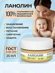 Крем заживляющий, увлажняющий “100% ЛАНОЛИН”, 25 мл. Алтайский Нектар
