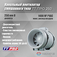 Вентилятор канальный смешанного типа Вентс ТТ ПРО 250