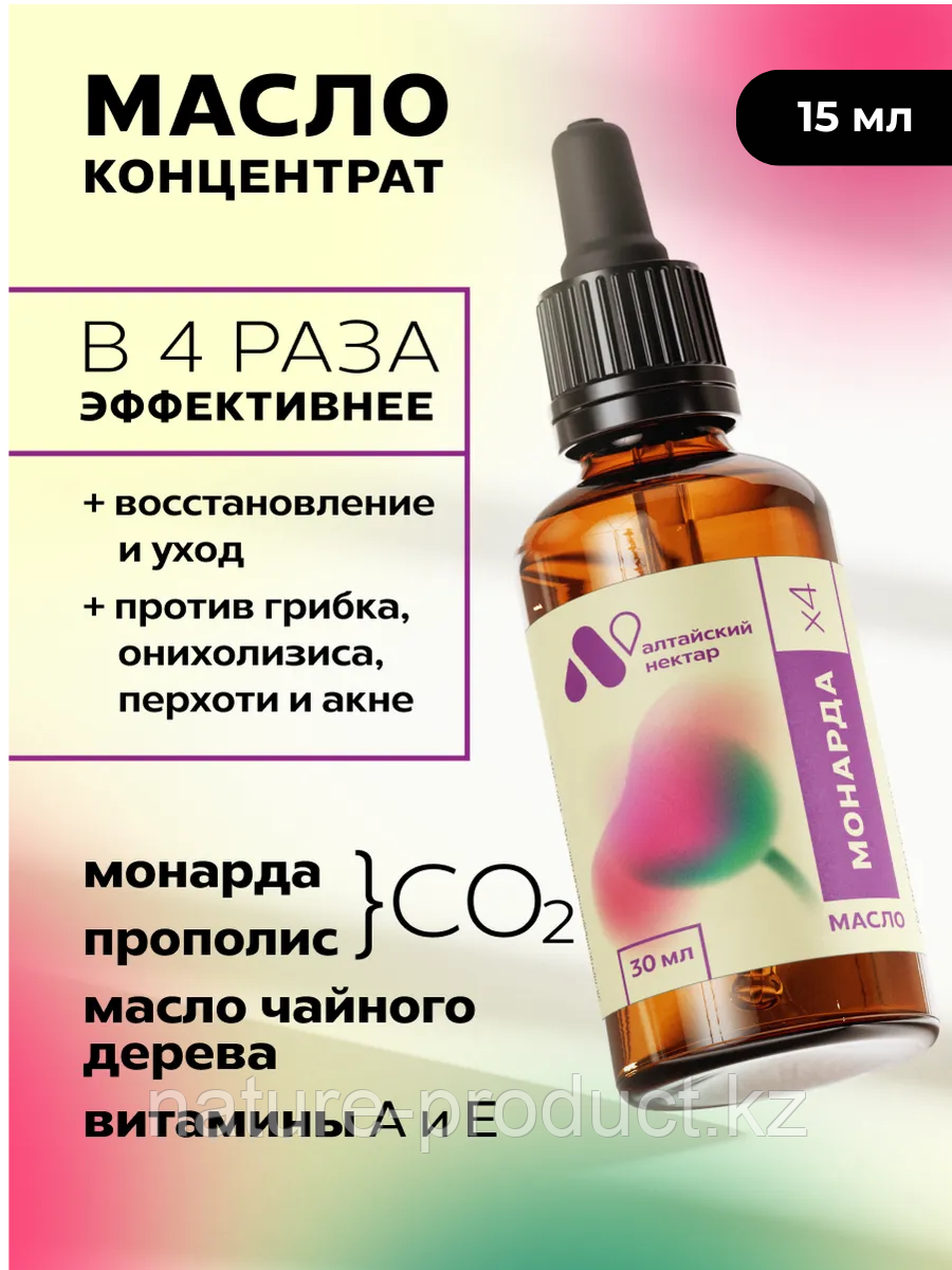 МОНАРДА х4, масло косметическое обогащённое, 15 мл Алтайский Нектар, фото 1