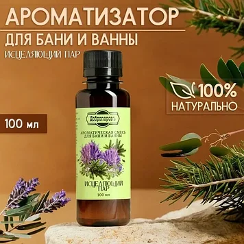 Ароматизатор для бани и ванны «Исцеляющий пар» натуральная, 100 мл