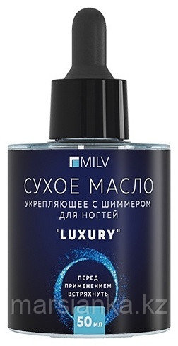 Сухое укрепляющее масло для ногтей с шиммером Milv "LUXURY", 50 мл, фото 1