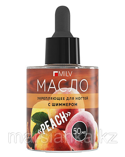 Укрепляющее масло для ногтей со смолой мастикового дерева и шиммером "PEACH", 50 мл, фото 1