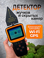 Детектор скрытых камер и жучков профессиональный Revizorro DS-ANT