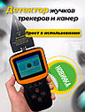Детектор скрытых камер и жучков профессиональный Revizorro DS-ANT, фото 3