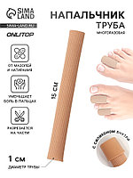 Напальчник - трубка от мозолей и натирания, для пальцев рук и ног, с силиконом, d=1×15 см, бежевый