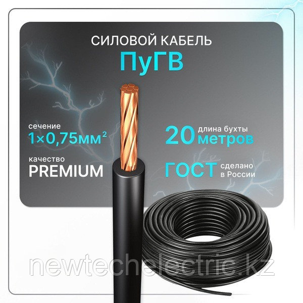 Провод ПуГВ 1х0.75 450/750В Ч (бухта) (м) ЭЛЕКТРОКАБЕЛЬ НН 000008163, фото 1