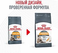 Корм Royal Canin Hair&Skin для шерсти и кожи котов, со вкусом птицы 2 кг