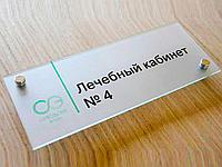Изготовление табличек из акрилла / таблички на дверь / УФ-печать и гравировка