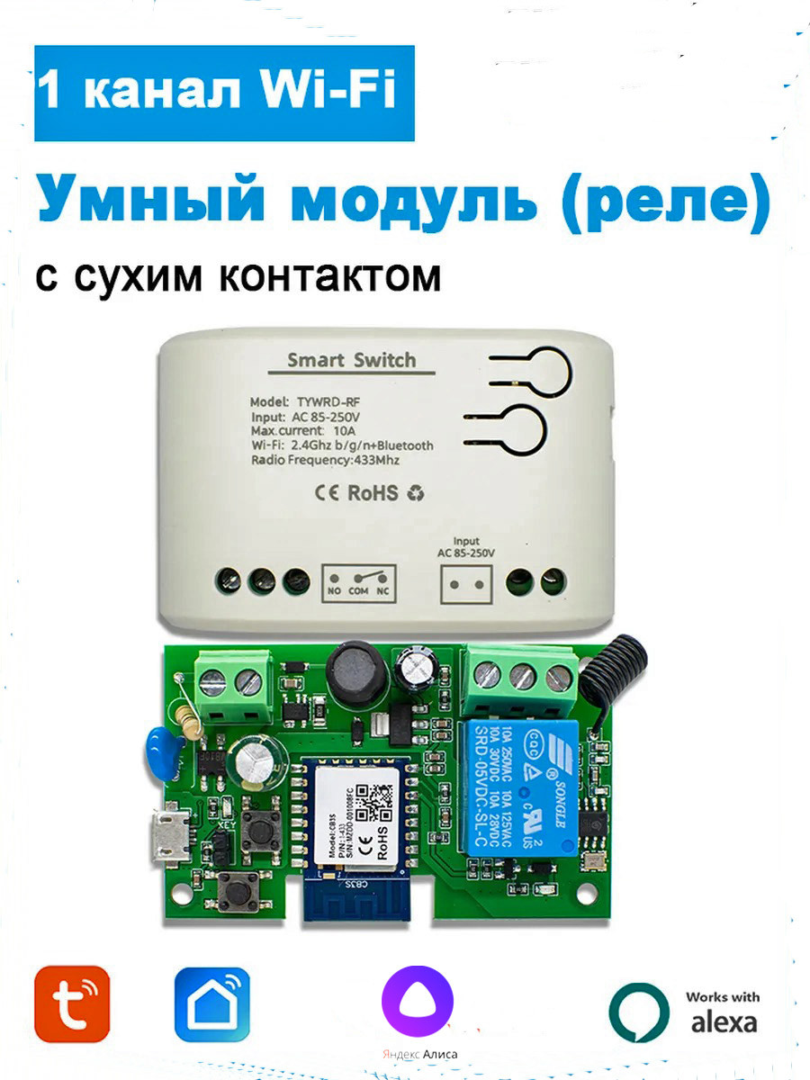 Wi-Fi модуль-адаптер для ворот домофона и калитки Алиса, фото 1