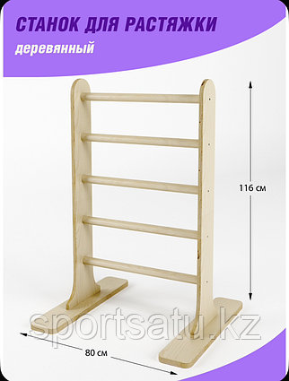 Станок для растяжки "Лесенка" Большой