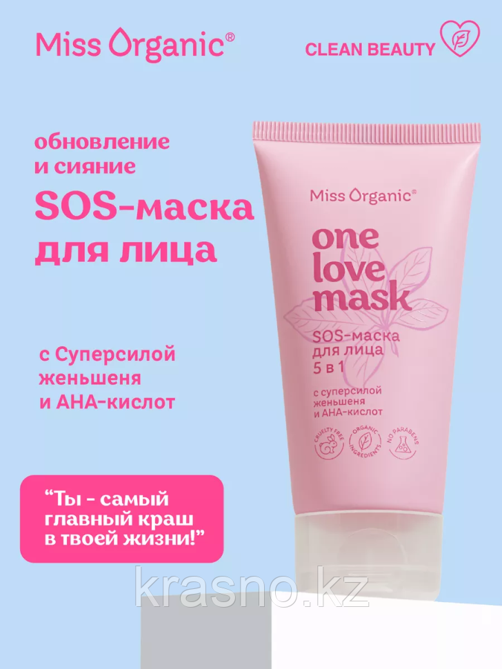 Маска для лица SOS ONE LOVE Miss Organic 50мл