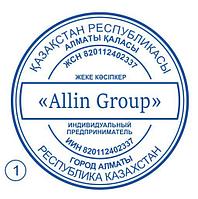 Изготовление печати для частной компании / ИП и ТОО / гербовая и стандартная печать