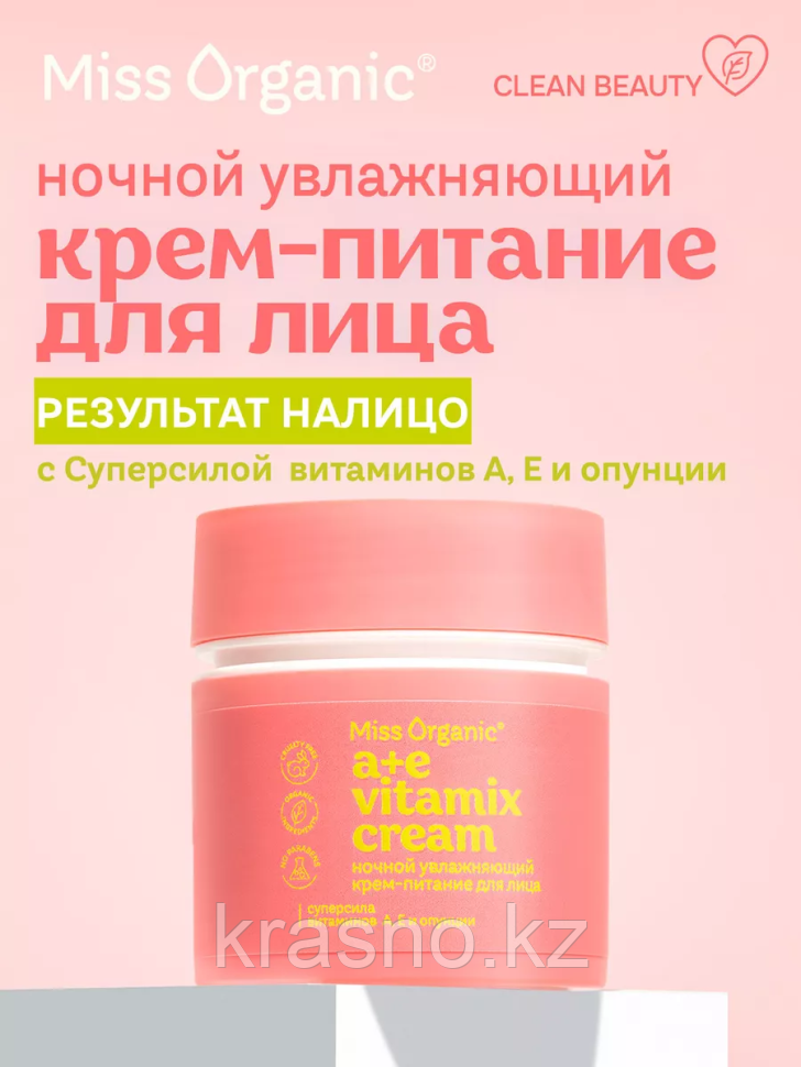 Крем питание для лица ночной А+E VITAMIX CREAM Miss Organic 45мл