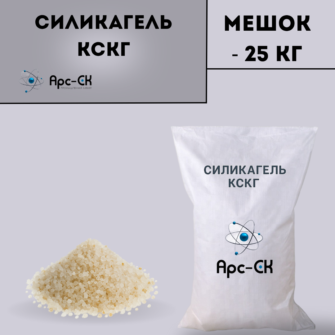 Силикагель КСКГ