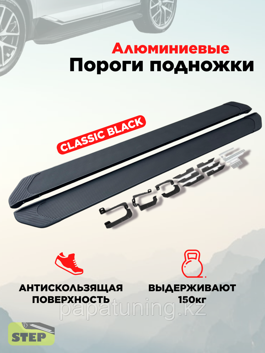 Пороги алюминиевые "Classik Black" 1450 мм для Chevrolet NIVA 2002-2020, фото 1