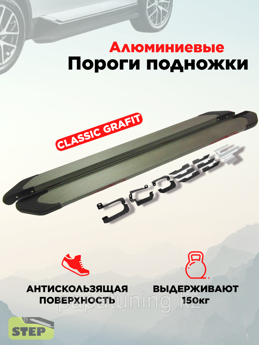 Пороги алюминиевые "Classik Grafit" 1800 мм для Chery TIGGO 7 I ProMax 2022-2024, фото 1