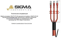 Концевая муфта 10КвТп-3х35/50-СЛ-нб (аналог 3КВТп-10 (35-50)