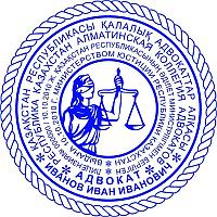 Изготовление штампа для адвоката / Штамп с регистрационным номером и ФИО