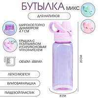 Бутылка для воды спортивная прозрачная, 450 мл, 20 х 8 см, микс