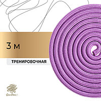 Скакалка для художественной гимнастики Grace Dance, 3 м, цвет сиреневый