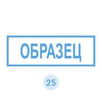 Изготовление штампа с надписью «ОБРАЗЕЦ» для маркировки документов