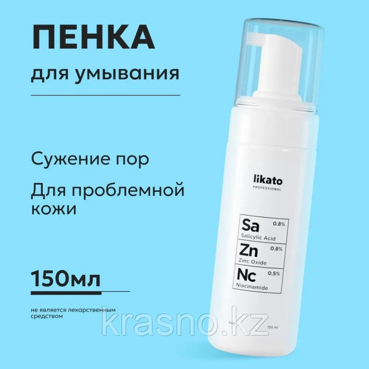 Пенка для умывания Salicylic Acid Zinc Niacinamide LIKATO 150мл