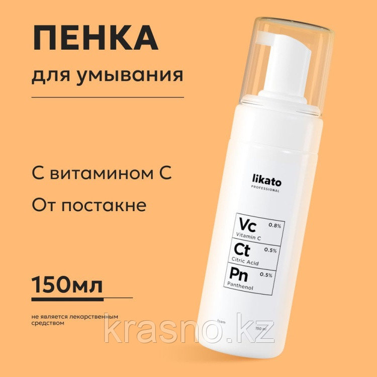 Пенка для умывания Vitamin C Citric Acid Panthenol LIKATO 150мл