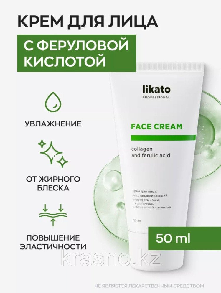 Крем для лица Collagen and ferulic acid LIKATO 50мл