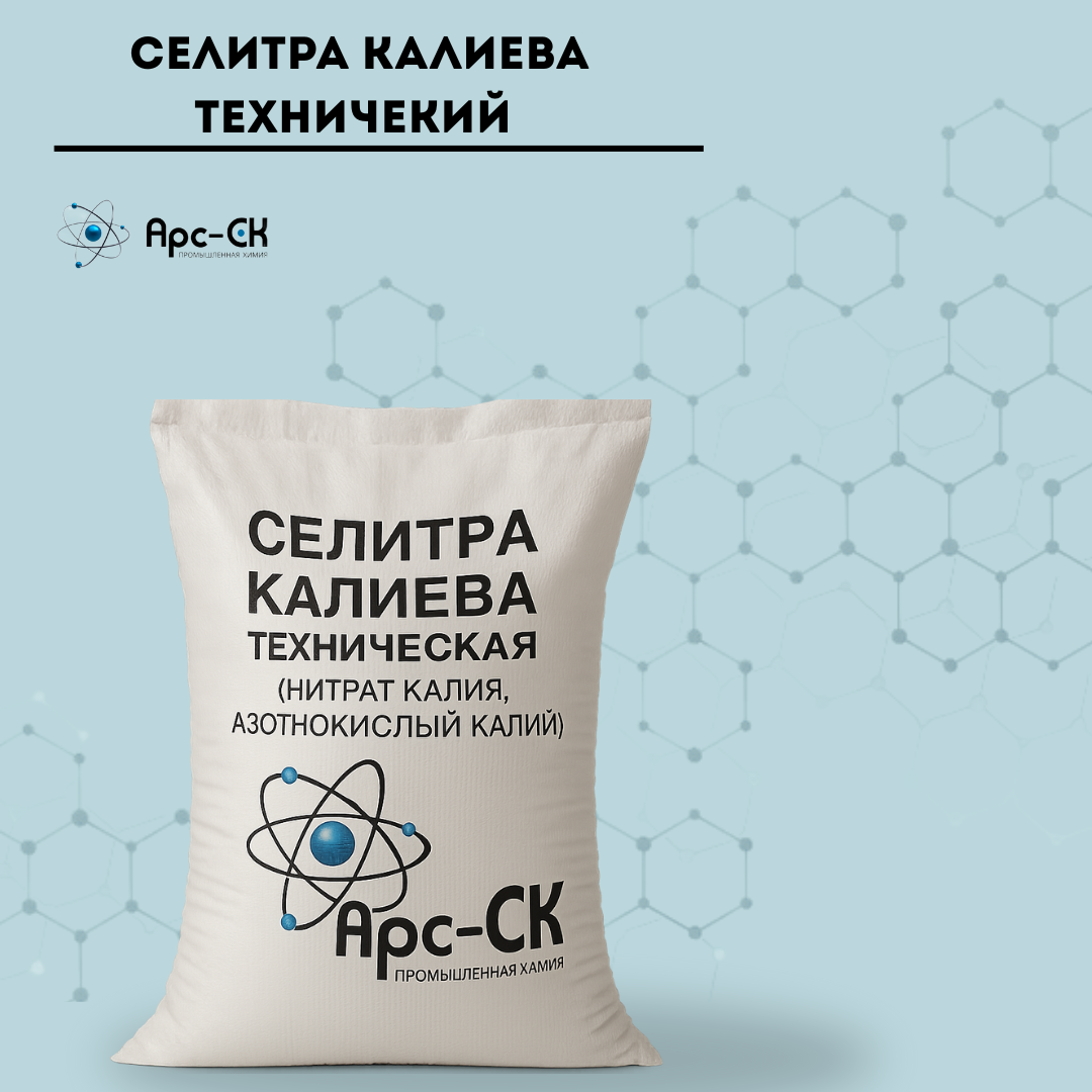 Селитра Калиева тех. (Нитрат Калия, Азотнокислый Калий)