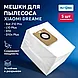 Мешки для Dreame Z10 Pro / D10+ / D10s Plus / L10 Plus — пылесборник, 5 шт, фото 5