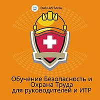 Обучение Безопасность и Охрана Труда. Сертификат БиОТ для руководителей и ИТР