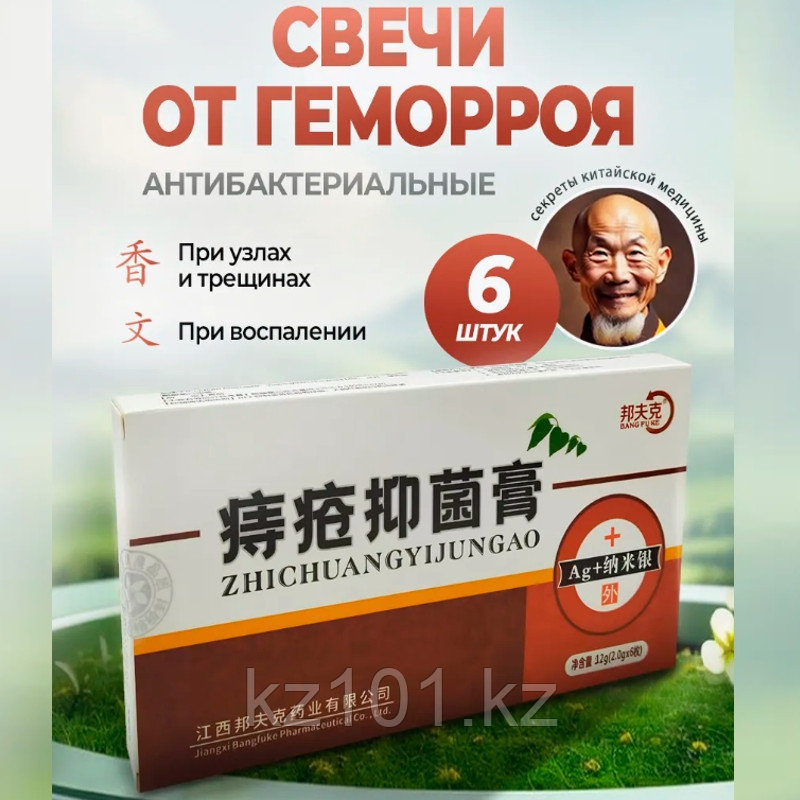 Свечи от геморроя с антибактериальным эффектом Bang Fu Ke "Zhichuangyijungao", 6 шт