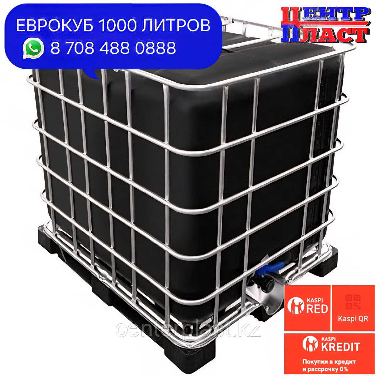 Еврокуб 1000 литров