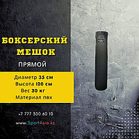 Боксерский мешок 35*120 PVX черный