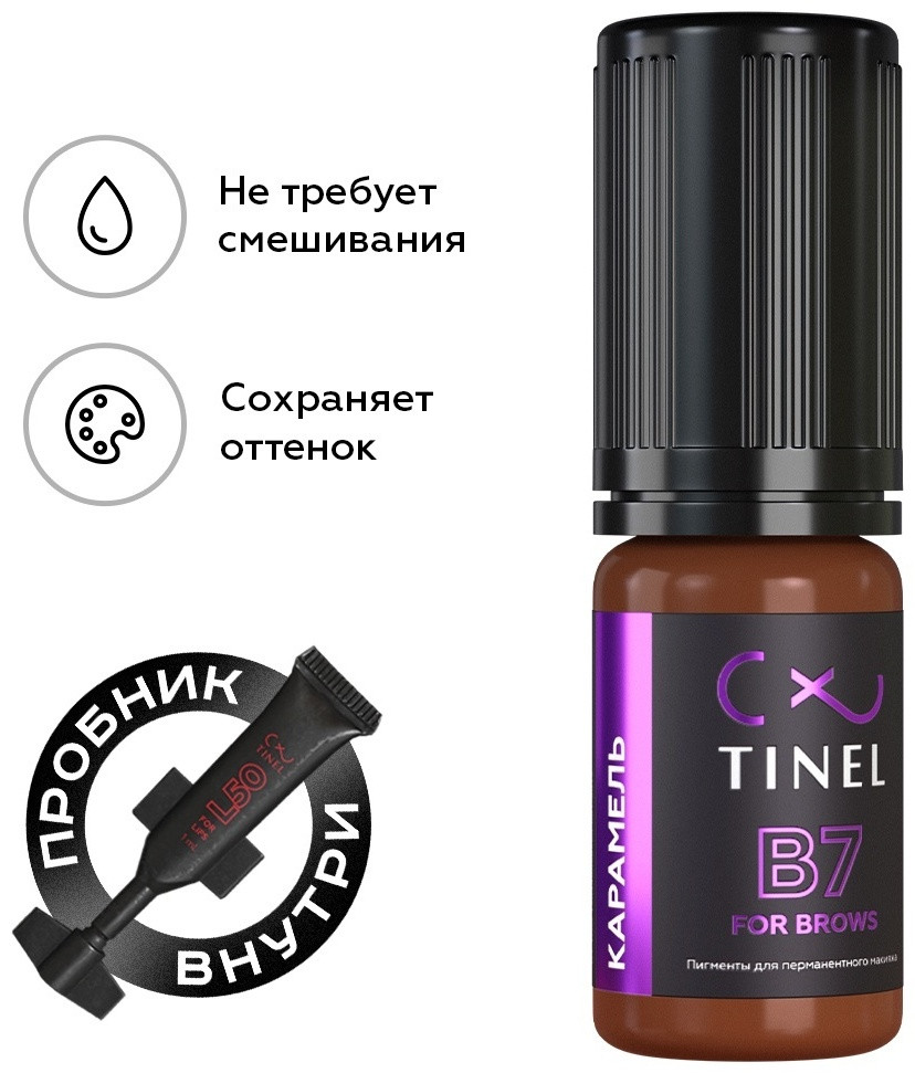 TINEL для бровей пигмент B7 Карамель 10 мл, фото 1