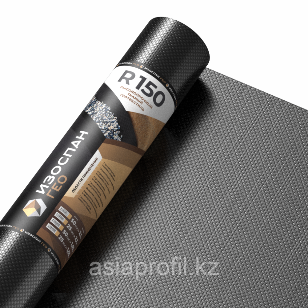 ИЗОСПАН ГЕО R150 высокопрочный тканый геотекстиль 1,05х50 м 52,5 м²