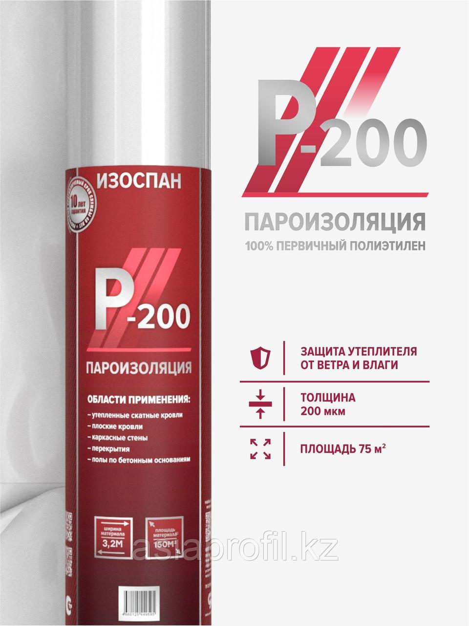 Изоспан P-200 Пароизоляция 3,2 м 150 кв.м