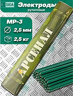Электроды Арсенал мр3 2,5 мм Украина