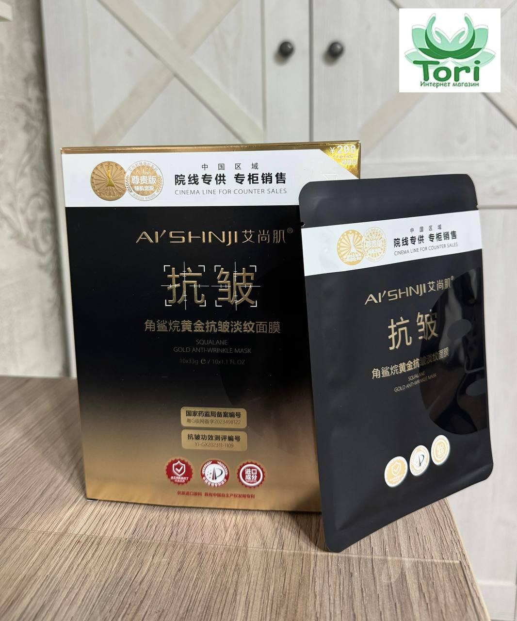 AISHNJI  , Шелковая маска против морщин Squalane Gold